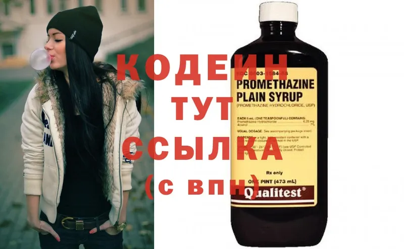 где найти   Мичуринск  Codein Purple Drank 